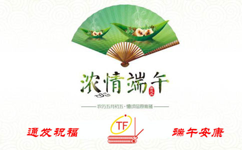 通發(fā)祝福，端午安康